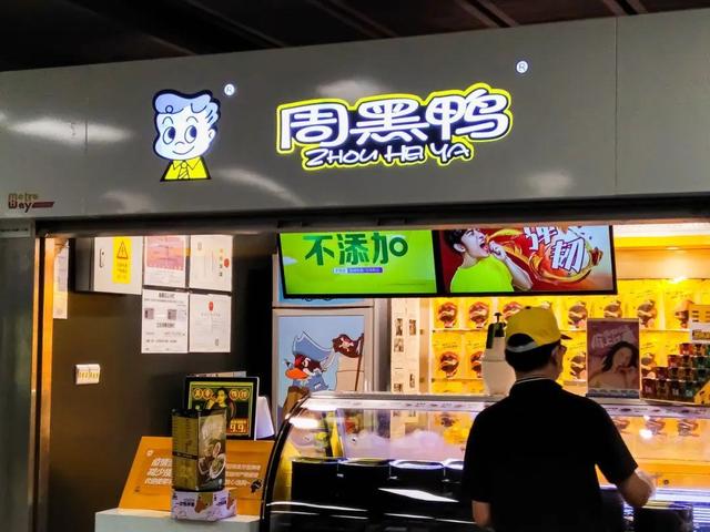 周黑鸭上市时估值，投过奈雪周黑鸭