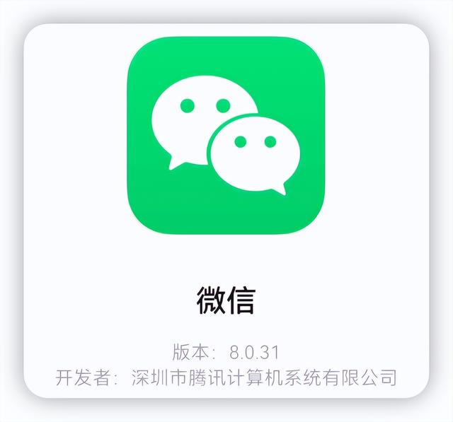 微信8.0.31最新版本有什么新功能，iOS版微信更新：界面调整
