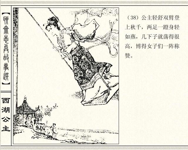 聊斋志异故事连环画封三娘，港版聊斋故事连环画《封三娘》香港海鸥出版社1978年版