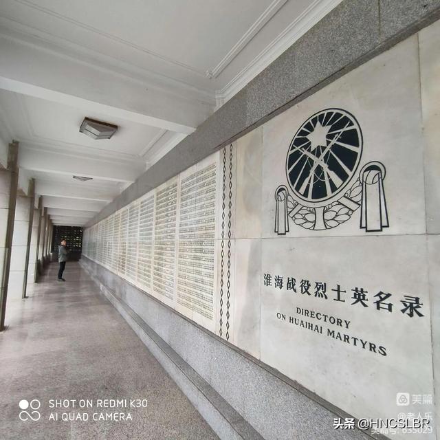 淮海战役纪念烈士陵园，淮海战役烈士纪念陵园