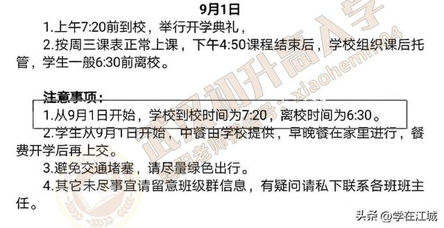 初中作息时间表，初中公办学校作息时间表（河南家长晒初中作息表）
