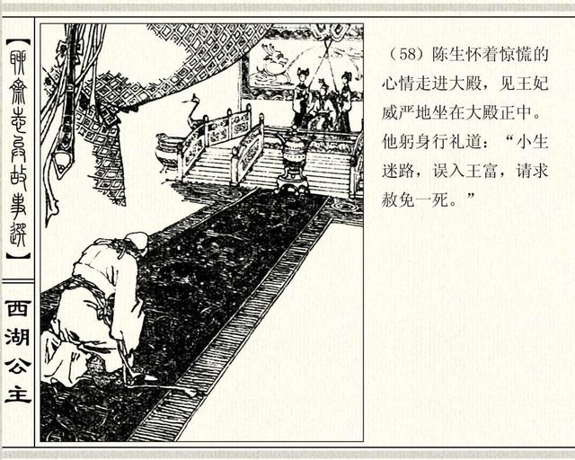 聊斋志异故事连环画封三娘，港版聊斋故事连环画《封三娘》香港海鸥出版社1978年版