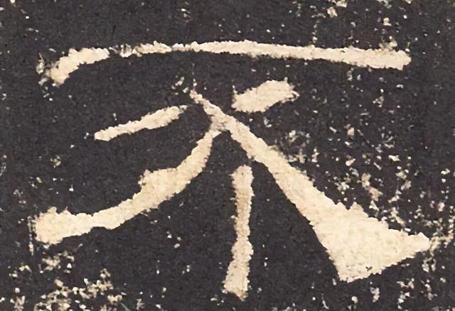 隶书结构技巧口诀图解，隶书点法16种