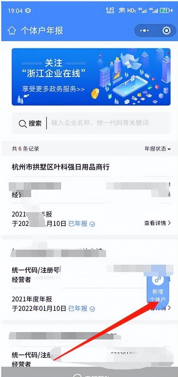 浙江个体工商户年报网上怎么操作，2022年度市场主体年报已经开始啦