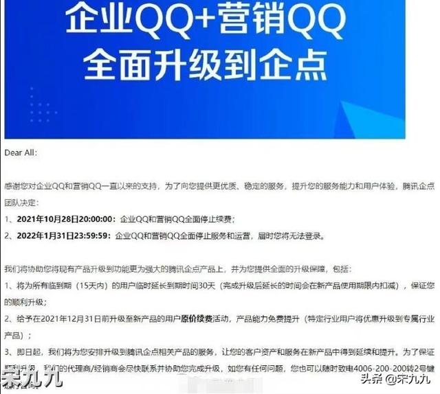 企业QQ、营销QQ宣布将停运，全面升级为腾讯企点