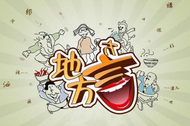 浙江有多少种方言，浙江最难听懂的方言排名