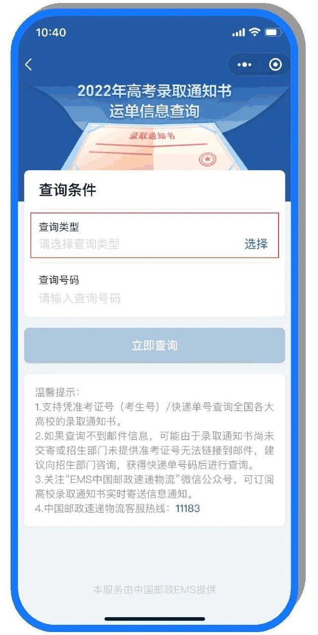 录取通知书快递查询，高考录取通知书派送启动（高考录取通知书快递单号查询官网）