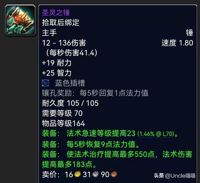 魔兽世界s4赛季法师装备属性一览，奥法4阶段BIS装备一览