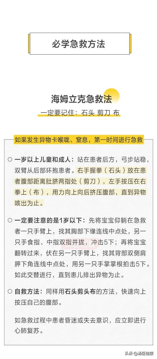 急救指南30个必备技巧，30个急救常识