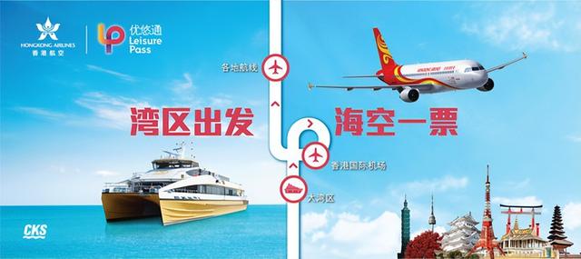 香港航空简介，香港航空与珠江客运开展