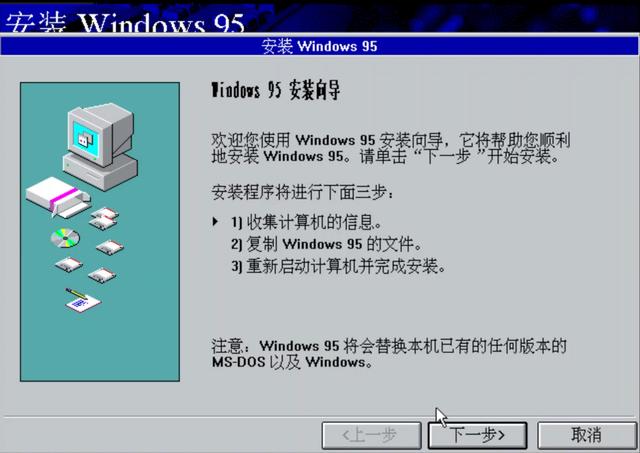 windows 95安装过程，操作系统的安装方式发生了哪些变化