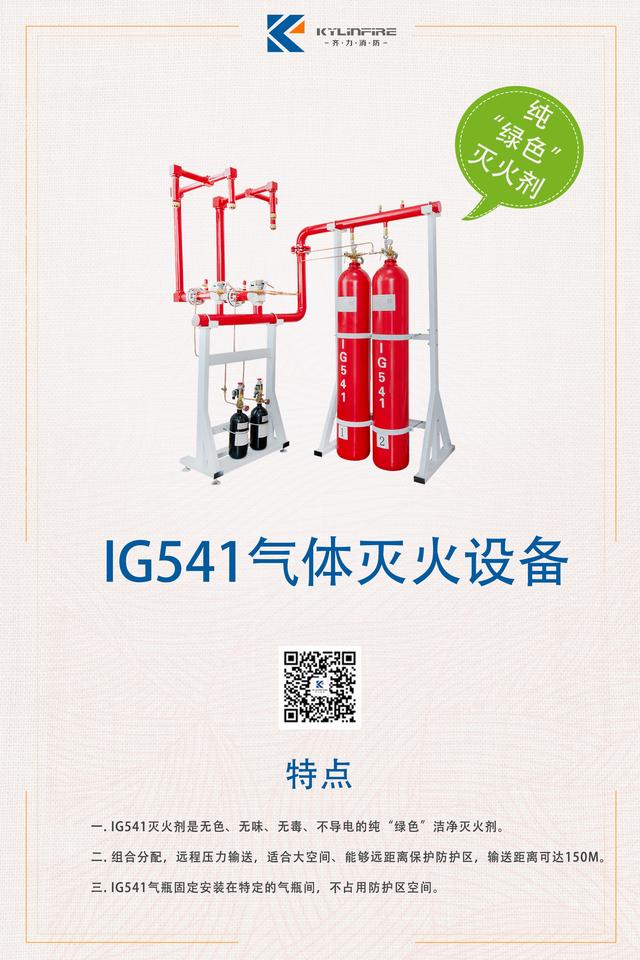 ig541 混合气体灭火系统，ig541气体灭火系统的工作原理和适用范围--念海消防