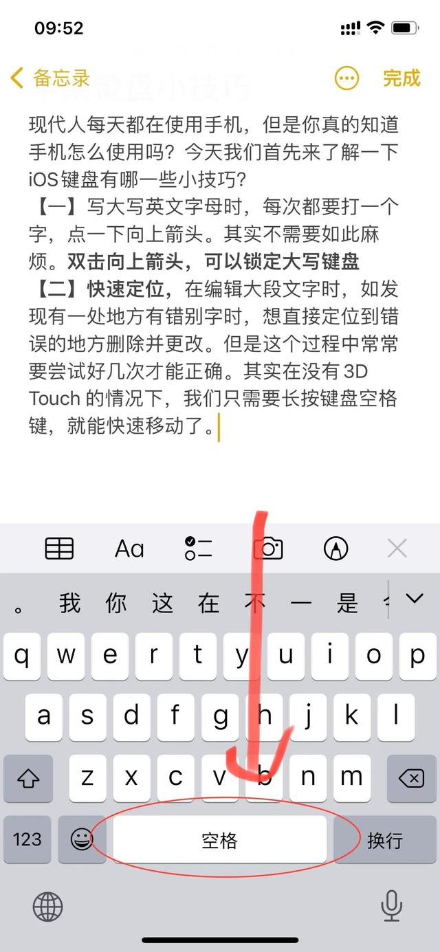 苹果手机键盘的使用方法，苹果键盘小技巧