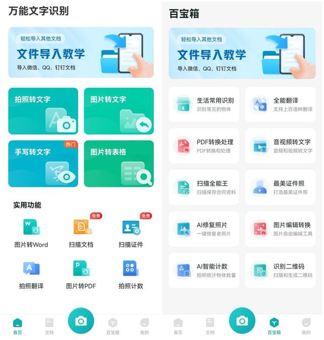 翻译图片在线识别，在线拍照识别翻译软件（想要识别翻译图片上的文字）