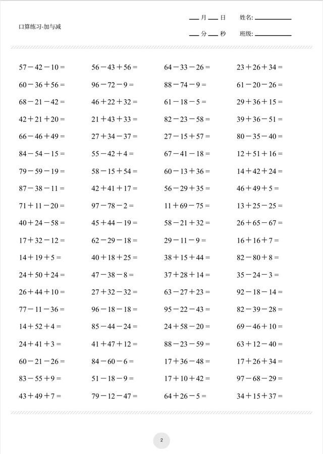 口算题卡二年级上册，二年级上册口算题电子版可打印（二年级数学上册连加、连减口算题卡）