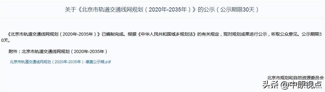 北京地铁远期规划2035，2035年北京地铁规划来了