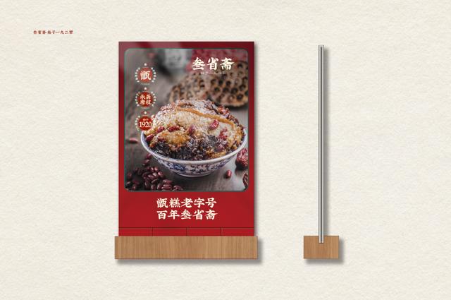百年老店经典案例，芙蓉泉畔的百年老店——历下老字号之四