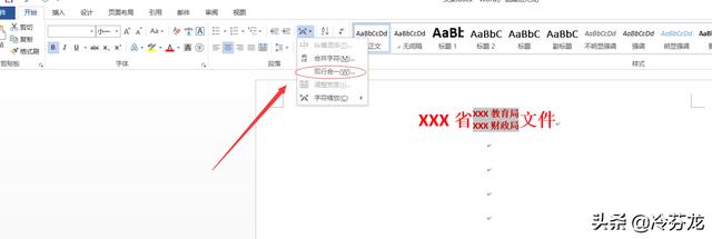 红头文件怎么制作，word如何制作红头文件（如何制作红头文件）