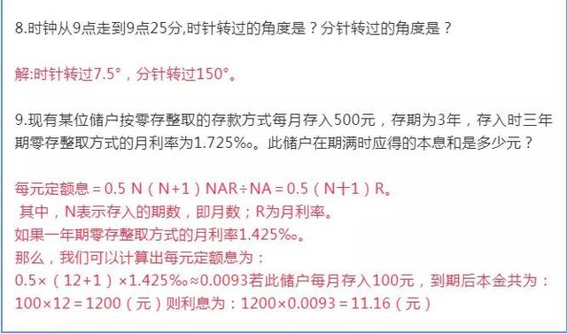 初一数学易错题100道应用题及答案，初一数学九大应用难题