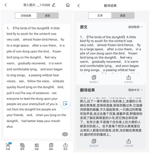 翻译图片在线识别，在线拍照识别翻译软件（想要识别翻译图片上的文字）