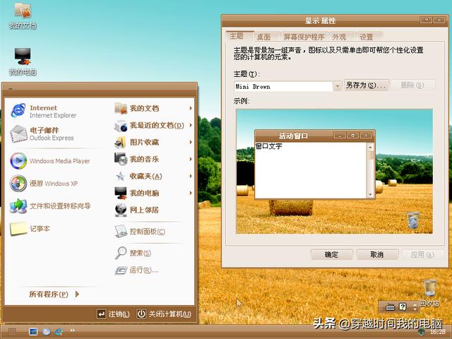 winxp主题，达人改造Win10系统带来较为完整的WinXP使用体验