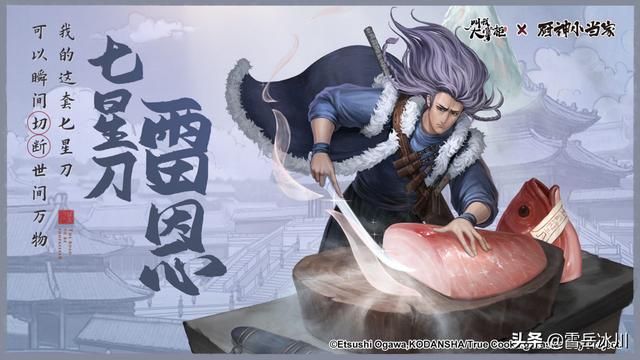 中华小当家人物详解，若食戟之灵上门挑战