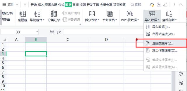wps生成sql，4.使用SQL查询连接两个