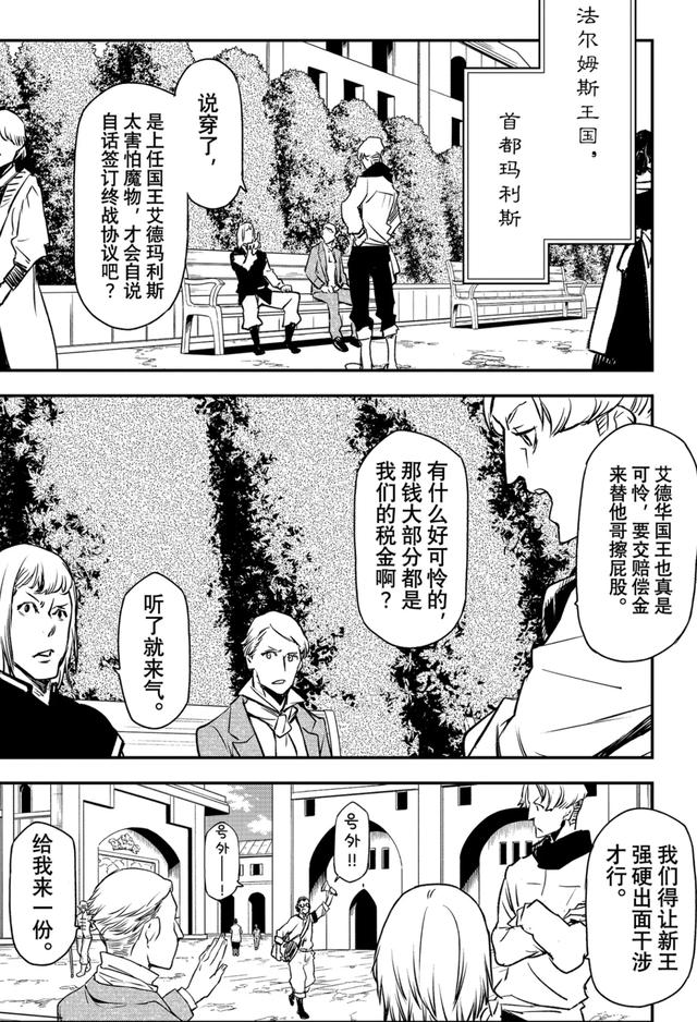 转生史莱姆在线漫画63，转生成为史莱姆漫画最新话