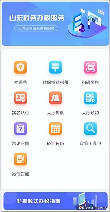 山东省电子税务，山东省电子税务局操作指南（山东省电子税务局新版登录启用通告）