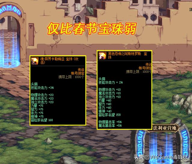 dnf首饰附魔宝珠，性价比最高的附魔（dnf平民附魔宝珠推荐）