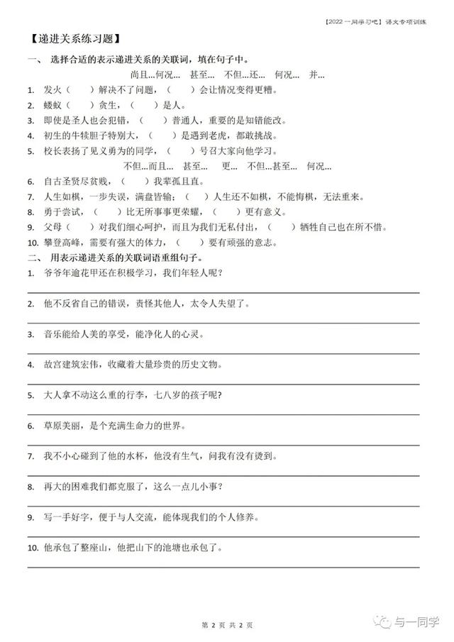 递进关系的关联词，关联词语递进关系（关联词语的8种关系及练习题）