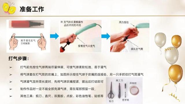 气球教程大全简单易学，气球的入门教程