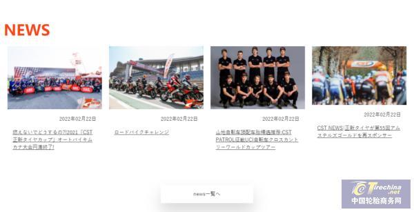 cst正新轮胎旗舰店，CST正新轮胎日本官网上线啦
