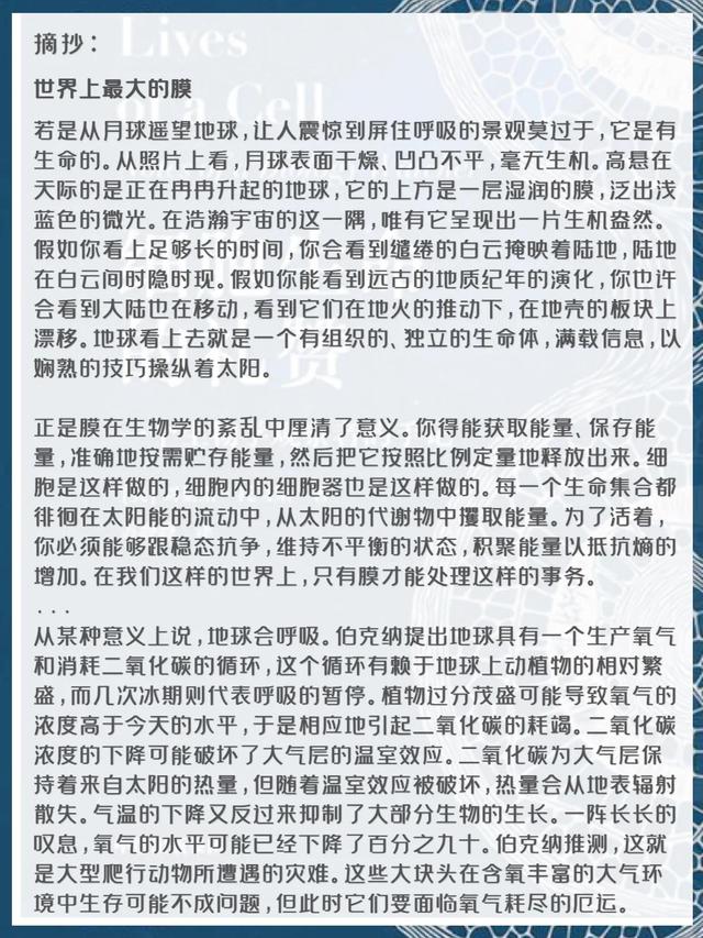 细胞生命的礼赞的读书感悟，细胞生命的礼赞