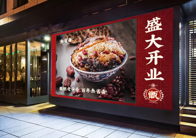 百年老店经典案例，芙蓉泉畔的百年老店——历下老字号之四