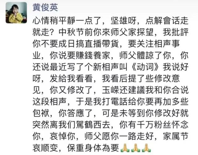 广东相声演员黄俊英，黄俊英从艺七十周年系列专题片今日上线