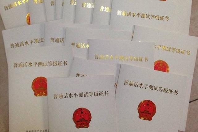 怎么报考普通话证书，22年普通话证书更好考了