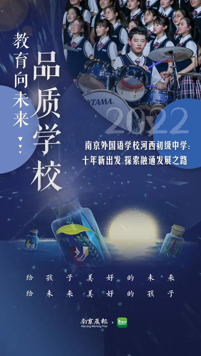 南京市励志学校，十年办好一所家门口的南外