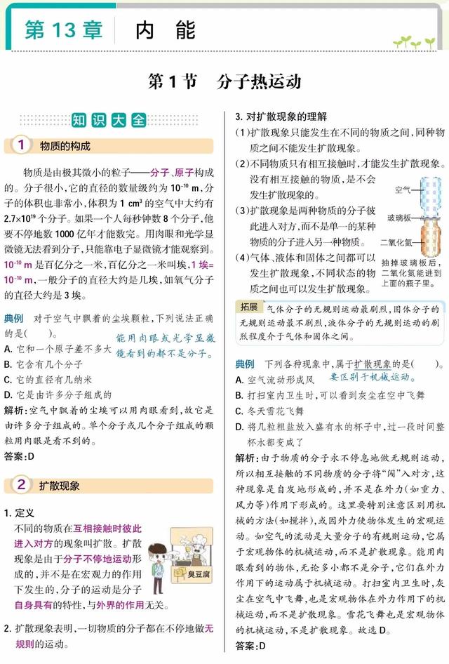 九年级物理第15章内能思维导图，初中物理34