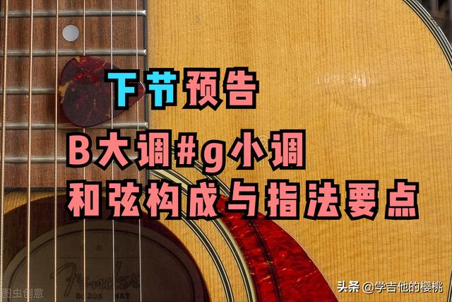 如何熟练吉他指板各调音阶，掌握这个规律轻松速记各调音阶
