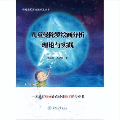 儿童绘画心理学，心理学为什么要研究儿童绘画（如何通过孩子的画走进孩子的内心）