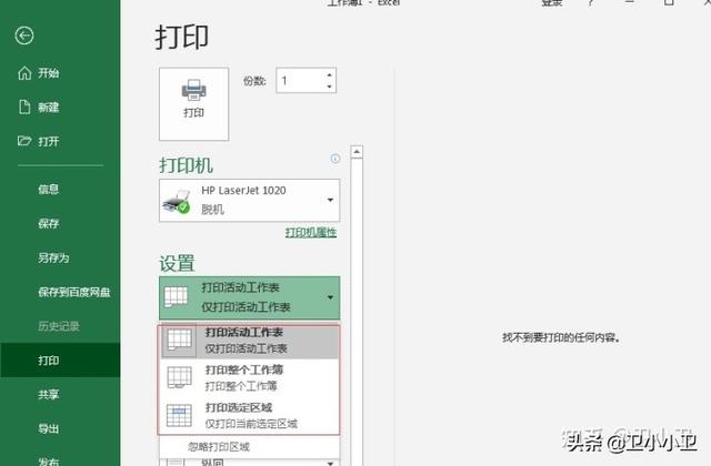 excel打印的设置方法，Excel里的这几个打印技巧你真的会吗
