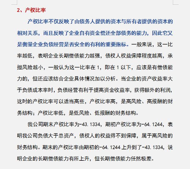 财务报表分析及案例，如何正确的掌握财务报表（财务三大报表怎么分析）