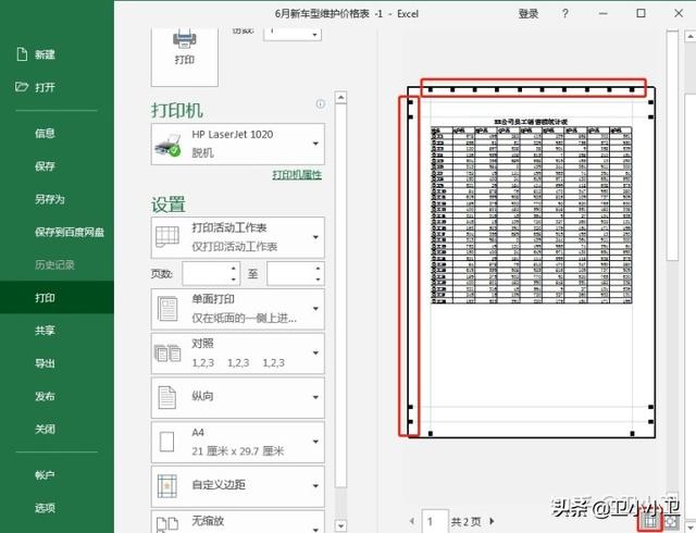 excel打印的设置方法，Excel里的这几个打印技巧你真的会吗