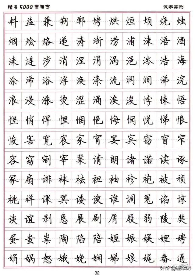 公认最好的硬笔楷书字帖，卢中南硬笔楷书5000常用字