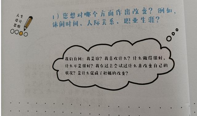 怎么设计一个人的人生，如何设计自己的人生