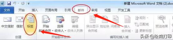 word里如何批量打印，Word也能批量打印标签