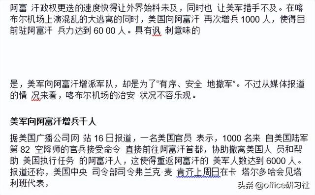 word文字处理的基本方法，办公族必备的Word文字处理技巧