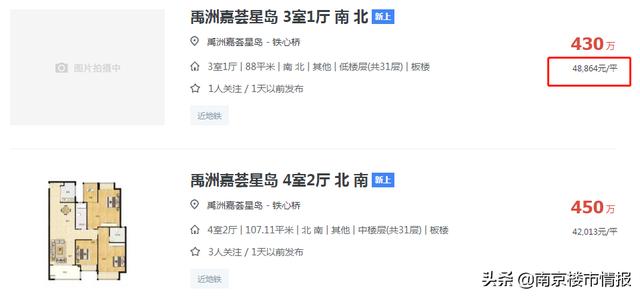 5万元一平米房价南京，河西南7.1万雨核5.1万