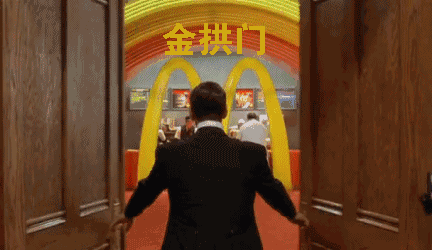 金拱门和麦当劳的关系，麦当劳如何变成金拱门（中美麦当劳的利润来源完全不同）